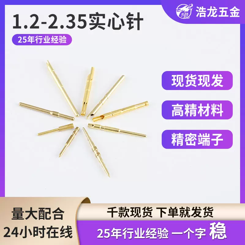 定制电镀防水实心针端子 电机电器照明适用连接器1.2-2.35实心针