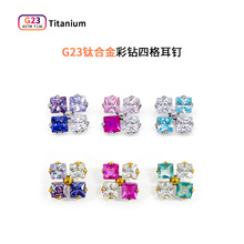 F136钛合金耳钉镶渐变彩钻四方格耳骨钉唇钉内螺旋人体穿刺饰品头