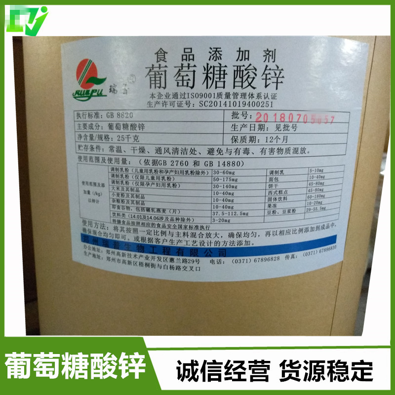 食品级 葡糖糖酸锌 1kg起售 证件齐全 可分装 量大从优