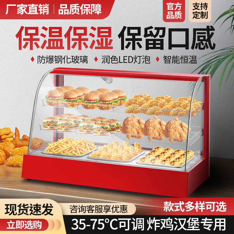 Commercial Heat Preservation Cabinet Small Heating Thermostat Egg Tart Roast Duck Transparent Heat Preservation Cabinet Fried-Sticks Hamburger Fried Chicken Display Cabinet