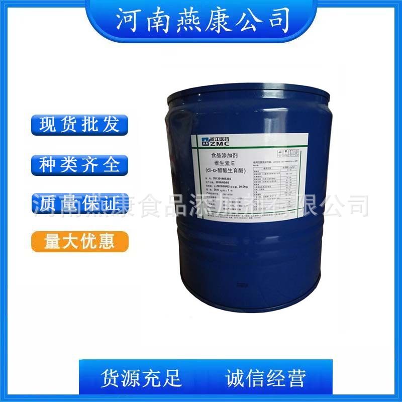 维生素E油 食品级维生素E油 dl-a-醋酸生育酚ve油 欢迎洽谈