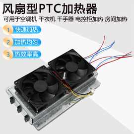 PTC陶瓷发热片组件 PTC风机加热器 配电箱恒温防凝露除湿发热器
