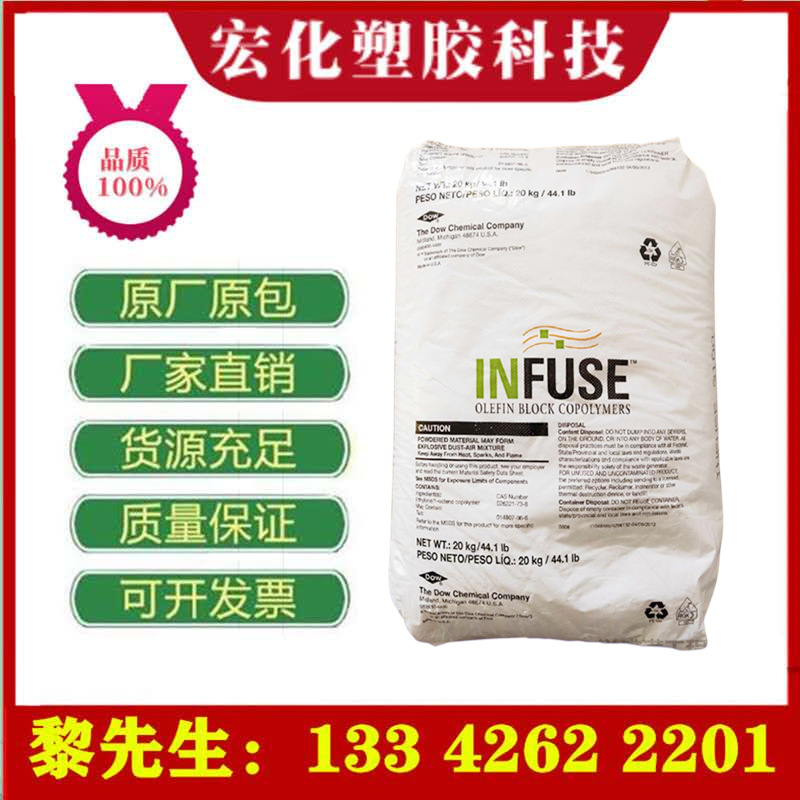 OBC美国陶氏9530 挤出发泡 鞋底鞋材 耐高温 耐磨弹性体原料83D