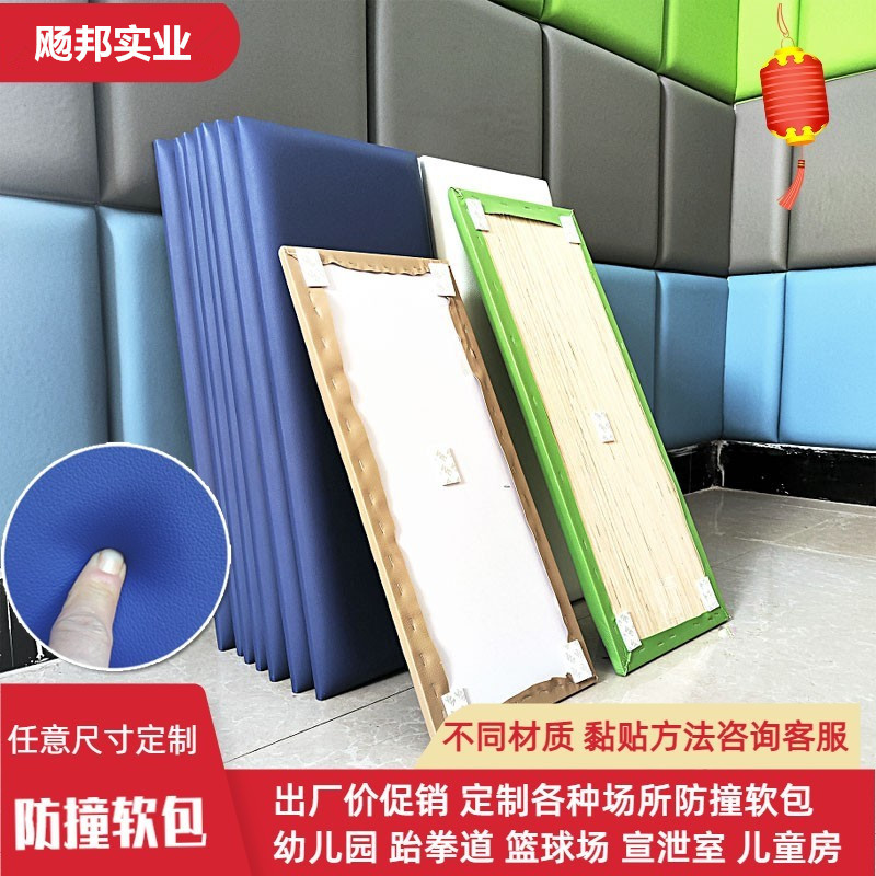 批发皮革防撞软包幼儿园儿童房床头墙贴篮球场宣泄室墙面柱子软包