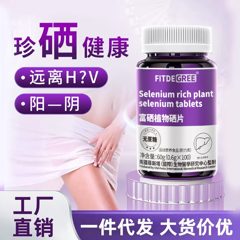 富硒植物硒片原装原料植物纯天然锌元素中老年免疫体质女生用