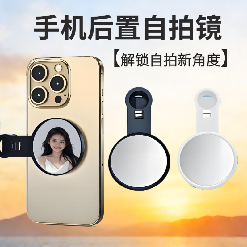 In-Stock Wholesale Rear-Facing Selfie Mirror, High-Definition Camera Lens for Smartphones, Universal Photography Tool, Phone Selfie Mirror