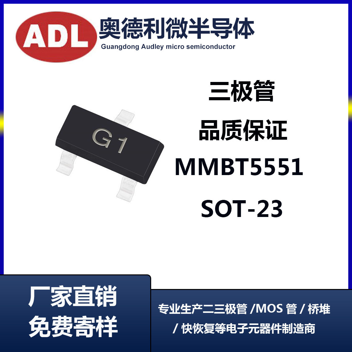 奥德利 MMBT5551 SOT-23封装 贴片三极管 丝印G1 G5551 厂家