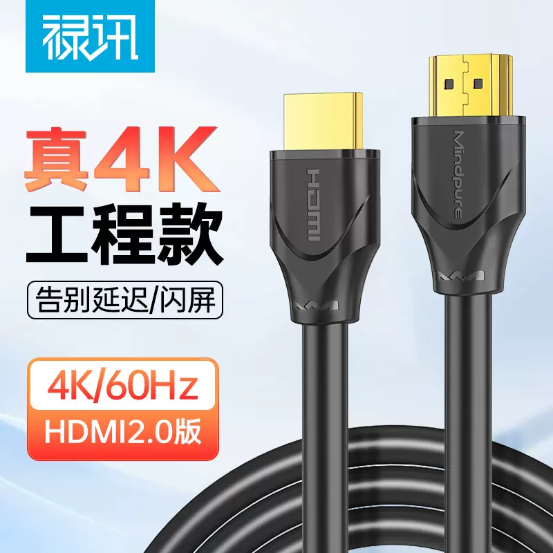 禄讯HDMI线2.0版4K高清线19+1无氧铜视频线电脑电视投影仪连接线