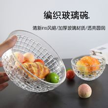 编织碗ins风果盘玻璃沙拉碗透亮泡面碟子方格碗圆形水果碟子