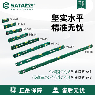 Sata Magnetic Three-Level Bubble Level 91645 Precision Balance Engineering Measurement Leveling Instrument Ruler
