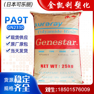 PA9T Japan imported GN2330 glass fiber 33% high strength high rigidity high temperature halogen flame retardant high temperature nylon