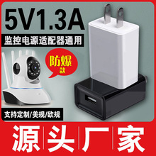 防爆充电头USB中规美规厂家电源适配器5V1.3AUSB充电器监控摄像头