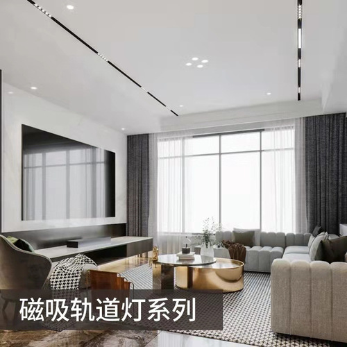 Embedded magnetic track light, pre-embedded rail, frameless line, LED spotlight, living room ceiling, concealed installation, no main light