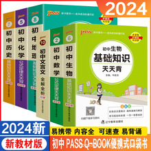 天天背掌中宝初中语数英物化生政历地基础知识口袋书中考PASS绿卡