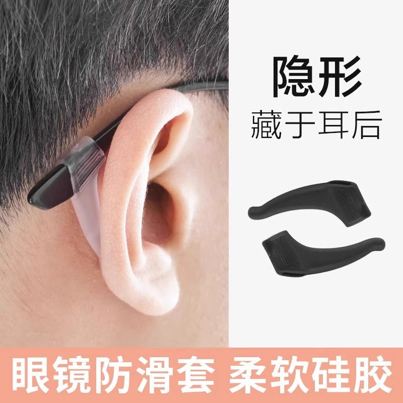 Anti-slip ear hooks for glasses, anti-drop and anti-fall silicone fixing accessories, ear supports, behind-ear temple brackets, and temple sleeves