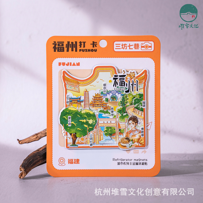 福州打卡B款冰箱贴爱心树三坊七巷马鞍墙手绘插画文创金属磁贴旅|undefined