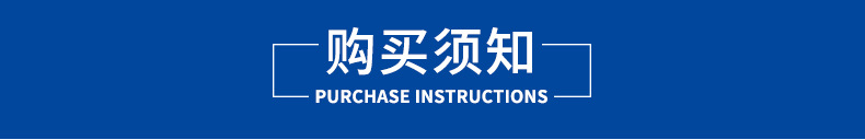 购买须知
