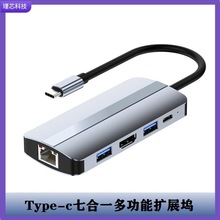 扩展坞七合一USB3.0+2.0+HDMI+SD/TF+PD+百兆网口typechub拓展坞