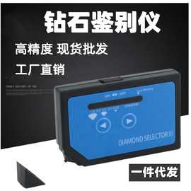 三代测钻笔/钻石笔/钻石热导仪/钻石鉴别仪 测试硬度