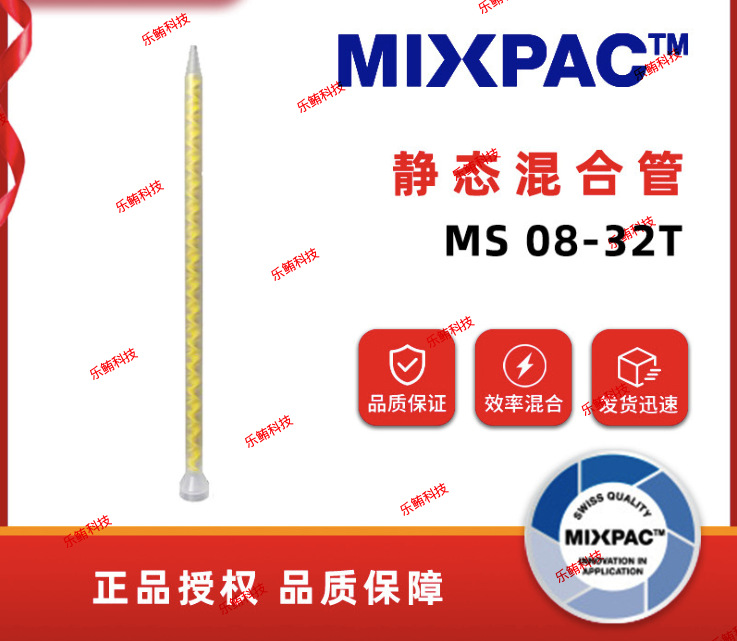 混合管MS08-32T静态混胶管点胶管拌料管混合嘴点胶嘴混合器胶棒