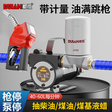 新款电动抽油泵12v24v220v柴油泵加油机自吸泵便携式抽油神器