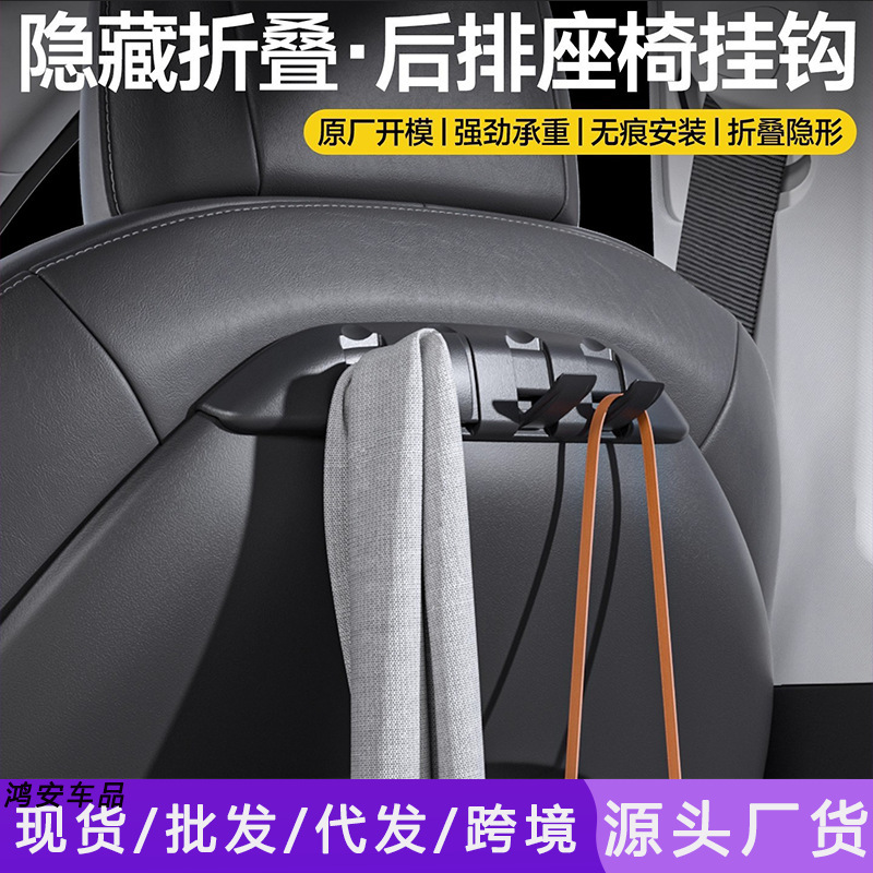 Suitable for Tesla Model3/Y Hook Car Rear Seat Y Interior Storage New Version 3 Modification Accessories Suitable for Tesla Model3/Y Hook Car Rear Seat Y Interior Storage New Version 3 Modification Accessories