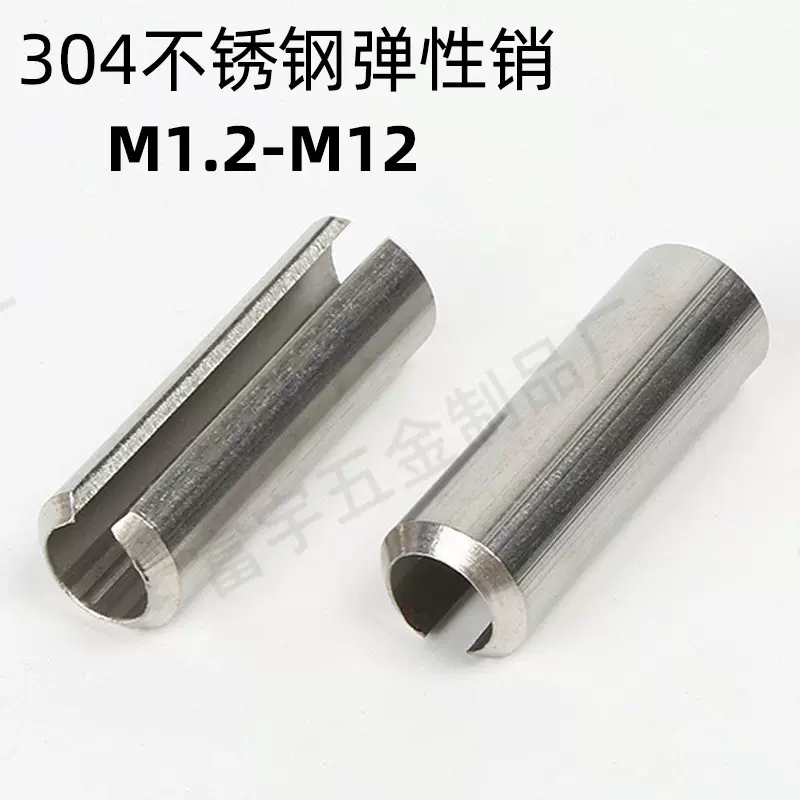 304不锈钢弹性圆柱销 开口齿型销GB879弹簧销弹性定位销 M1.5-M12