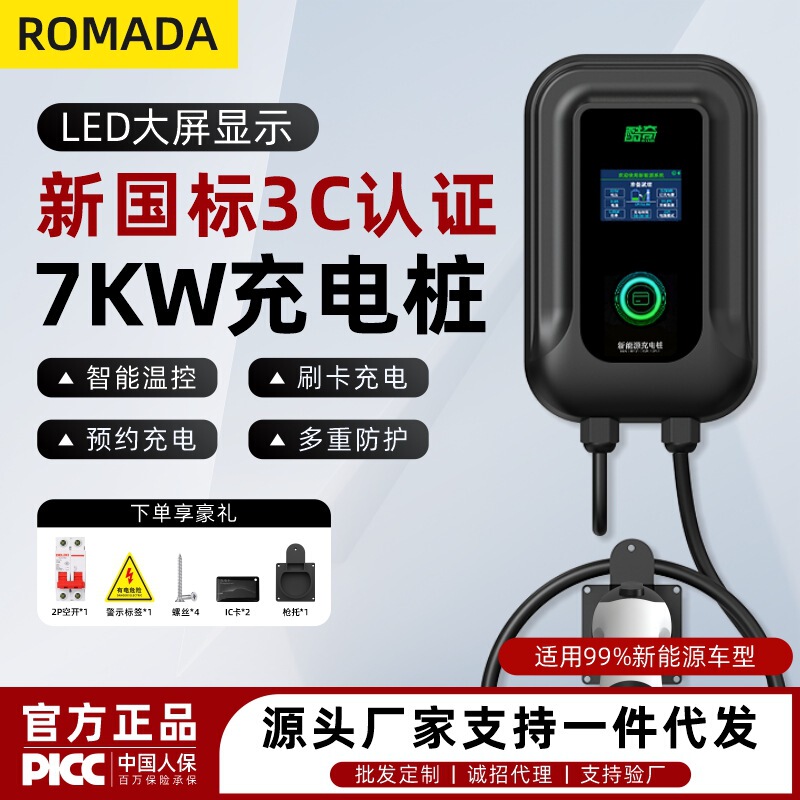 Romada Wall-Mounted Charging Station 7Kw for Home Use, 3C National Standard, Smart Charging Equipment, Over-Temperature Protection, Direct Sales from the Manufacturer