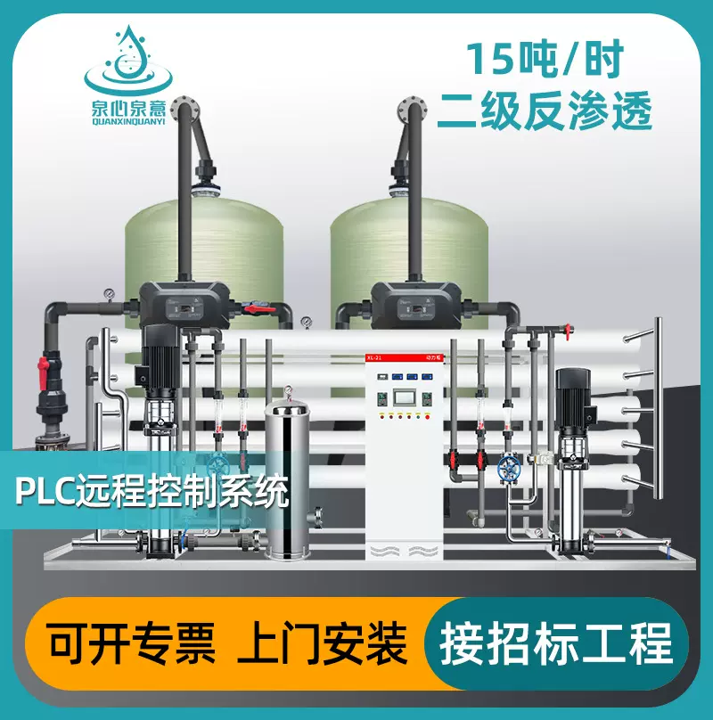 3-15吨/时双级反渗透设备二级RO净水机商业用机水处理商用净水器