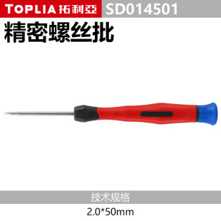 Torria screwdriver screwdriver special-shaped screwdriver precision triangle screwdriver 2.0 * 50mm SD014501