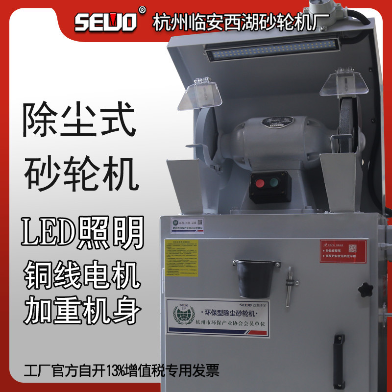 杭州SEWO西湖砂轮机厂6寸轻型除尘吸尘磨钻头磨车刀MC3015/M3315