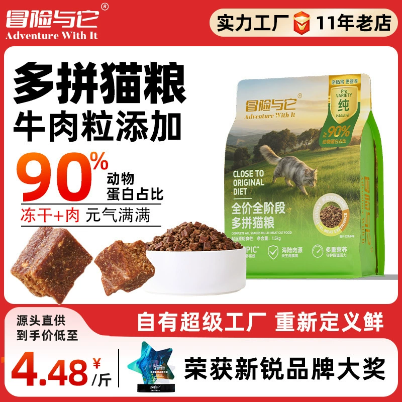 Корм для кошек Adventure & It, прямые поставки с завода, полнорационный, мясные шматочки из говядины, смесь для котят и взрослых кошек, универсальный корм, бесплатная доставка