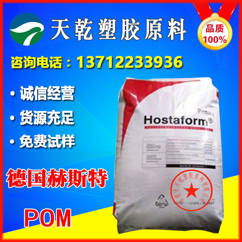 德国赫斯特C9021BK赛钢料高流动高刚性耐水解黑色吹塑耐磨POM原料
