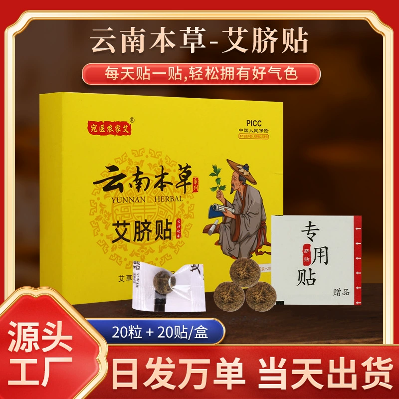 Пластырь для пупка с полынью, травяной пластырь для пупка с полынью из Юньнани, пластырь для пупка Нан Хуайцзинь, оптовая продажа пластырей для пупка с полынью, перцем и лонганом для моксибустии