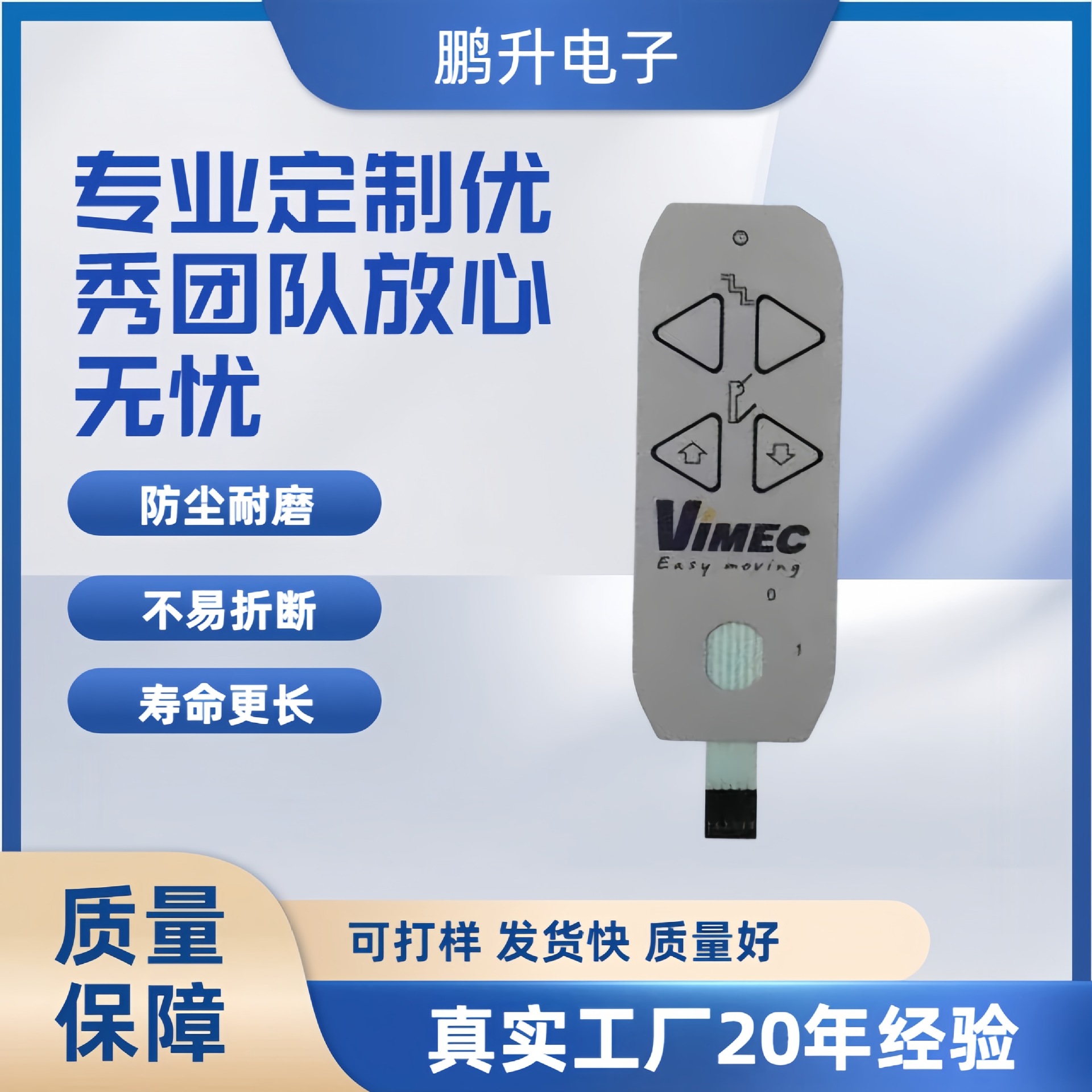 定制触摸式薄膜开关 仪器仪表专用控制面板 PVC 防尘耐磨面贴专业