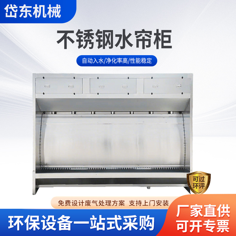 水帘柜喷漆台不锈钢环保型喷漆房喷漆废气处理水帘柜打磨除尘柜