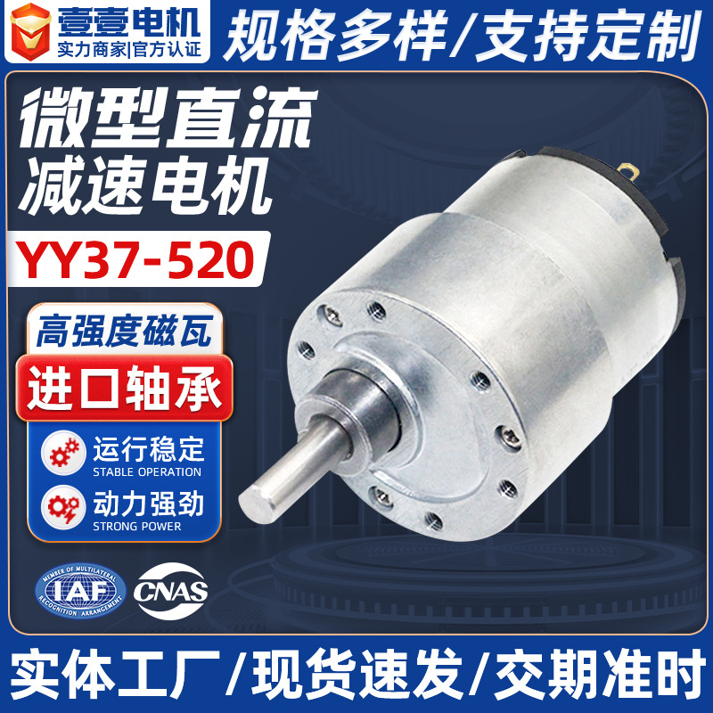 YY37-520 DC 감속 모터 스마트 화장실 컵 디스펜서 6V12V24V 마이크로 모터