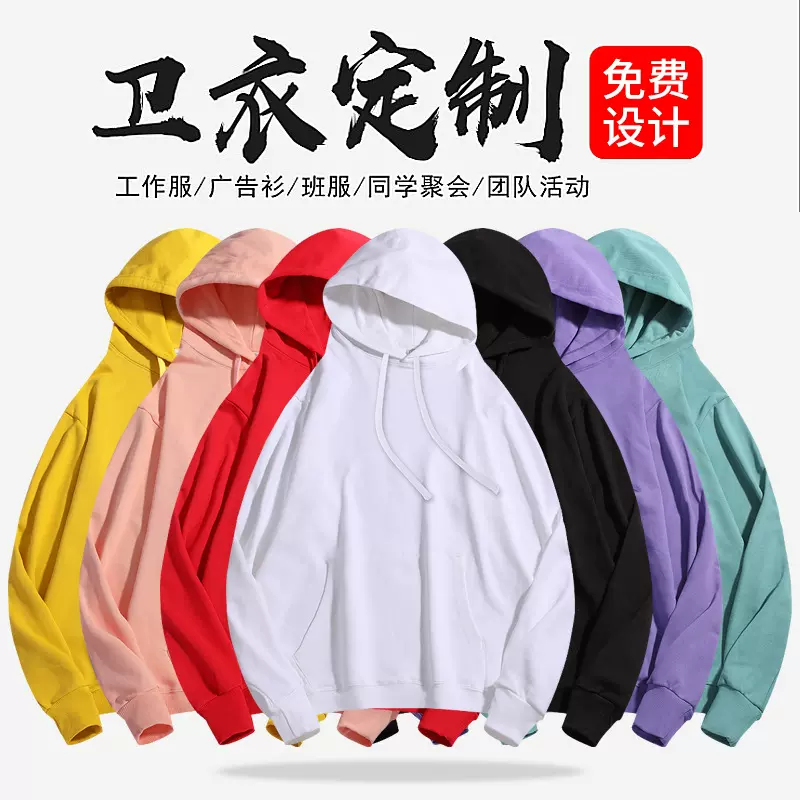 1重磅卫衣可印图LOGO女大码帽衫白色连帽团体服纯色帽衫工作服男