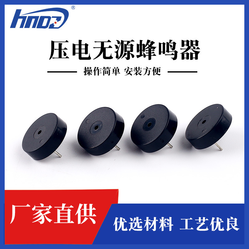 圧電式受動HNR-1404ブザーメーカー直供圧電ブザー仕様全直源工場|undefined