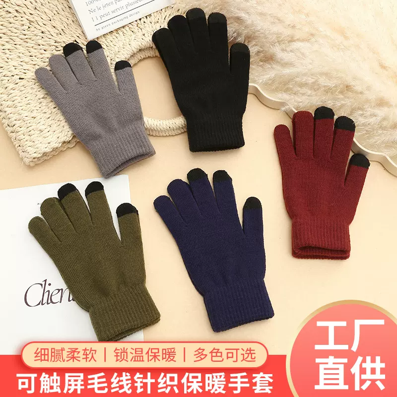 秋冬季针织保暖手套纯色全指可触屏手套户外防寒毛线手套厂家批发