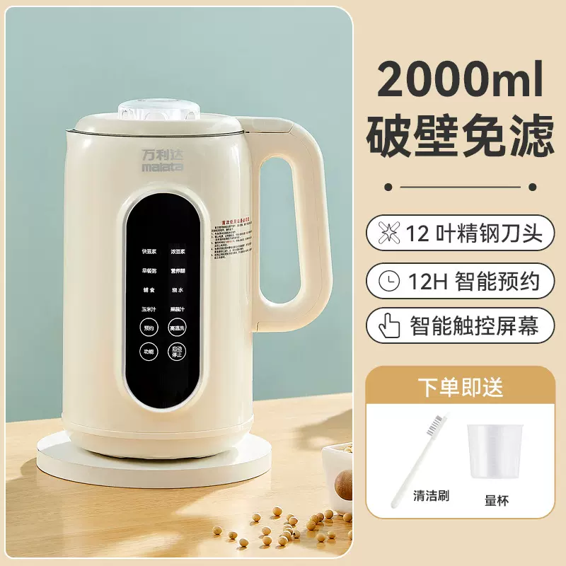 豆浆机免煮免过滤多人触屏全自动清洗多种功能破壁机榨汁机批发