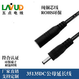 35135DC公头母头线适配器线低压12V电源线纯铜线防拉灯饰线35135