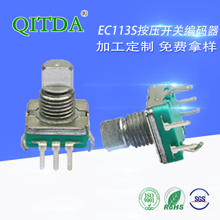 EC113S-360度旋转编码器脉冲编码器按压开关旋转编码器汽车车载