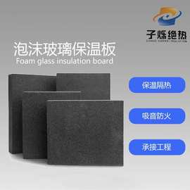 批发保温隔热泡沫玻璃板发泡玻璃板A级防火外墙材料泡沫玻璃管壳