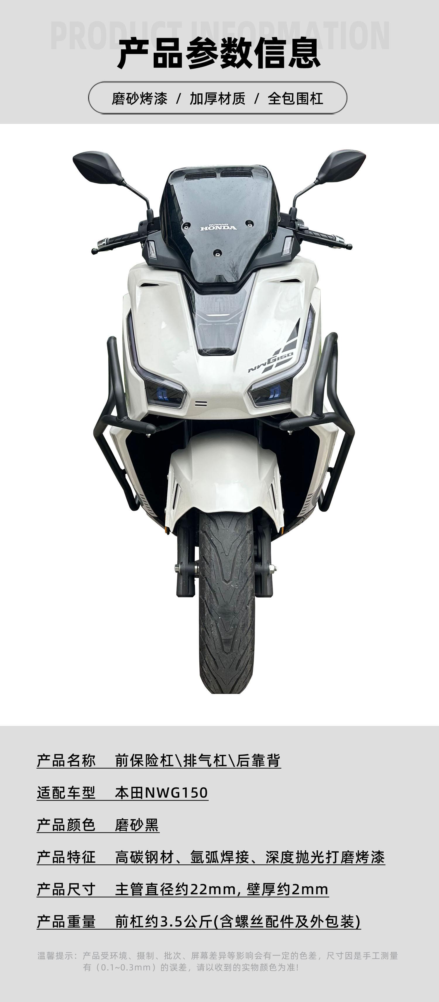 Suitable for Honda NWG150 one-stop modified anti-drop bar motorcycle accessories exhaust bumper bumper