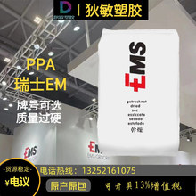 PPA 瑞士EMS GV-2H black 20%玻纤增强 饮用水级材料 原厂原包