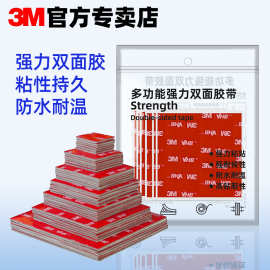 3m汽车双面胶批发强力高粘性vhb胶贴etc记录仪背胶防水耐高温