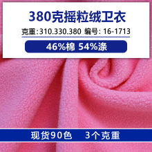 澳粒绒摇粒绒卫衣面料TC单面绒涤棉抓绒布料抓毛绒颗粒绒卫衣面料