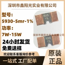 贴片裸铜合金5930 5MR毫欧1% 0.005R005功率7W10W12W15W 裸露合金