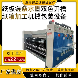 厂家供应LUM自有品牌纸板双色开槽纸箱加工全自动机械包装设备